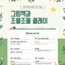 조물조물 그림책 클레이 이미지