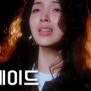 THE ADE (디에이드) - 너를 위해 이미지