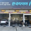 더타이어샵왜관점