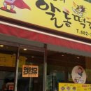 이승윤의 알통떡강정 이미지