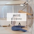 구미시민을 위한 작은 음악회 | 구미 송정동 필라테스 “로아르필라테스” 1:1 체형교정 후기