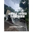 우이동 교통광장 앞 화장실 | 서울에서 7만원에 글램핑을? 우이동 가족캠핑장 2인/4인 글램핑·오토캠핑 가성비 솔직 후기