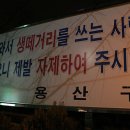 "떼잡이들" 막말한 용산구청장은 36억 부동산 부자 이미지