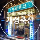 개성축산 이미지