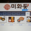 미화동 이미지