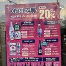 이마트24 여수여서점 | 이마트24 12월 1+1 행사 안내 및 여수 와인샵 뺨치는 편의점 후기