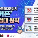 확신의 덫 | 성지] 옆커폰 북가좌사거리점 점장이 폭로하는 알뜰폰 + 자급제 조합의 덫! 핸드폰 똑똑하게 바꾸는 법 ✨
