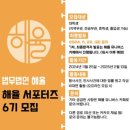 [해포터즈 6기] 법무법인 해율 서포터즈 활동 후기🌟