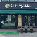 한라산숯불갈비 이미지