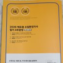 구성펌프장 | 2026 에듀윌 수질환경기사 필기 4주끝장+무료특강 서평단 선정후기