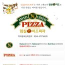 임실앤치즈피자 이미지