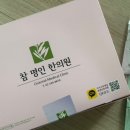 명인한의원 | 참명인한의원 감비환 내돈내산 구매 후기