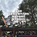 호주 멜버른.1 퍼핑빌리&필립아일랜드 땡스투어 내돈내산 후기 ✈️