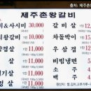 제주촌갈비