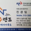 제주랜드공인중개사사무소 네이버블로그