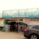 서해안마트 이미지