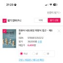 만나yes(예스) | 알라딘 VS 예스24 중고책 팔기 비교, 똑같은 책 5권에 "만 원" 차이난 후기