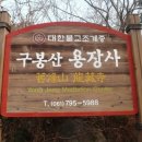 명당 스테이 | 남도 광양 볼거리 용장사-성황3층석탑-구봉산 야경 드라이브코스
