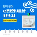 e편한세상 평택용이2단지 | e편한세상 평택 용이 1단지 시스템에어컨 LG휘센 거주중인 경우 설치 후기