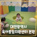 검단동 행정복지센터 체육시설 | 키즈카페] 대전광역시육아종합지원센터 본원 노은점 9개월 아기랑 방문 후기 대전 유성구 아기랑 갈만한...