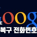 구글 지메일 계정 복구 전화번호 추가하기 이미지
