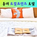 호텔 프렌즈 | 홍대호캉스 로컬프렌즈 호텔 신촌점 후기