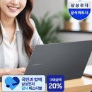 비엠에스서비스 | 삼성 갤럭시북4 NT750XGR-A71A 대학생 사무용 노트북 온누리상품권 혜택 후기 할인 정보까지 확인