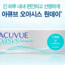 안경 박사 교하점 | 아큐브 원데이-모이스트, 오아시스, 트루아이 비교 및 후기