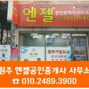 엔젤부동산공인중개사사무소 이미지