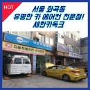 새한카독크 이미지