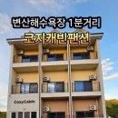 코지캐빈 펜션 이미지