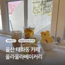 울라울라베이커리