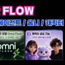 구글 Flow 신기능 3가지 이미지