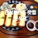 돈까스랑 면이랑 | [면식당 한경대점] 안성팜랜드 근처 맛집 차슈냉소바 치즈돈까스 후기