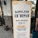 참치중(中)매인본점 | 농민뜨끈이 옥천뼈구이 봉명직영점 | 대전 봉명동 매콤한 뼈구이 맛집 주말 방문 후기