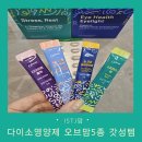 뷰티라이프PC | 갓성비 추천템 다이소 영양제 오브맘 5종