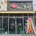 스시초연 이미지