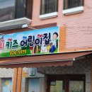 해피키즈어린이집 이미지