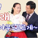 사랑타령 화투노래 정 들었네 아무도 모르게~ 이미지