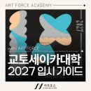 스마트폰&인터넷기초(화) | [공지] 2027 교토세이카대학 입시 가이드/출원자격/모집인원/종합형선발1기・2기/외국인유학생입시