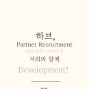 하브 선릉 이미지