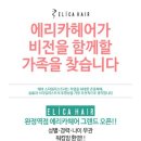 에리카헤어인천 이미지