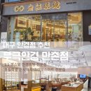 세븐일레븐대구만촌드림점 | 대구 안경점 추천, '무극안경 만촌점'에서 초등학생...마이오스마트 렌즈 주문 후기(feat. 맞춤안경피팅...