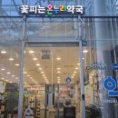 온누리 주민약국 이미지