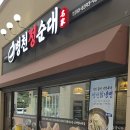 병천정순대
