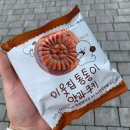 씨유 오산르마레시티점 | 바야흐로약과시대 | CU약과 | 이웃집통통이약과쿠키 | 찐솔직후기