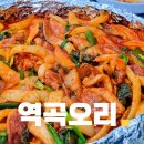 역곡오리집 | 부천 역곡 맛집 오리주물럭 닭볶음탕 먹을 수 있는 역곡오리