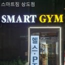 스마트짐 이미지