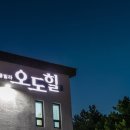 오도힐 풀빌라 이미지