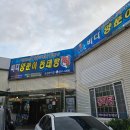 맛있는동태탕·찜 | 포항아구찜 포항한식 오천읍맛집 포항동태탕 오천읍동태탕 해물찜 후기